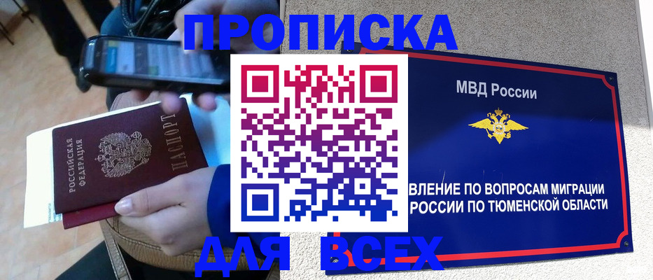временная регистрация собственник в Хвалынске