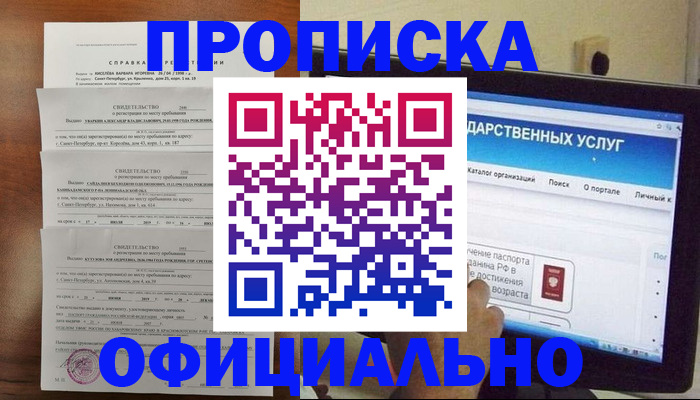 временная регистрация для школы в Хвалынске